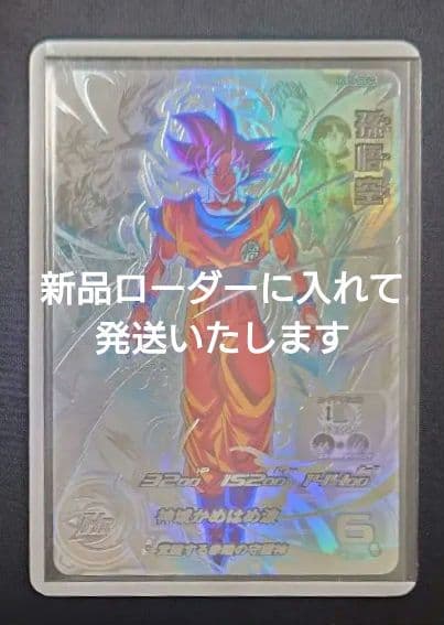 孫悟空（新品ローダー付）ugm10-sec lc スーパードラゴンボール MM6
