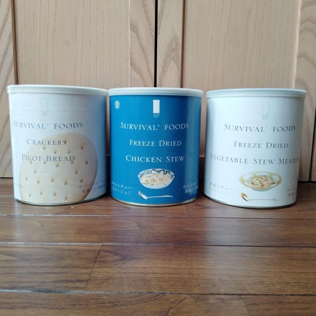 #25年保存食 #サバイバルフーズ「大缶」3缶セット