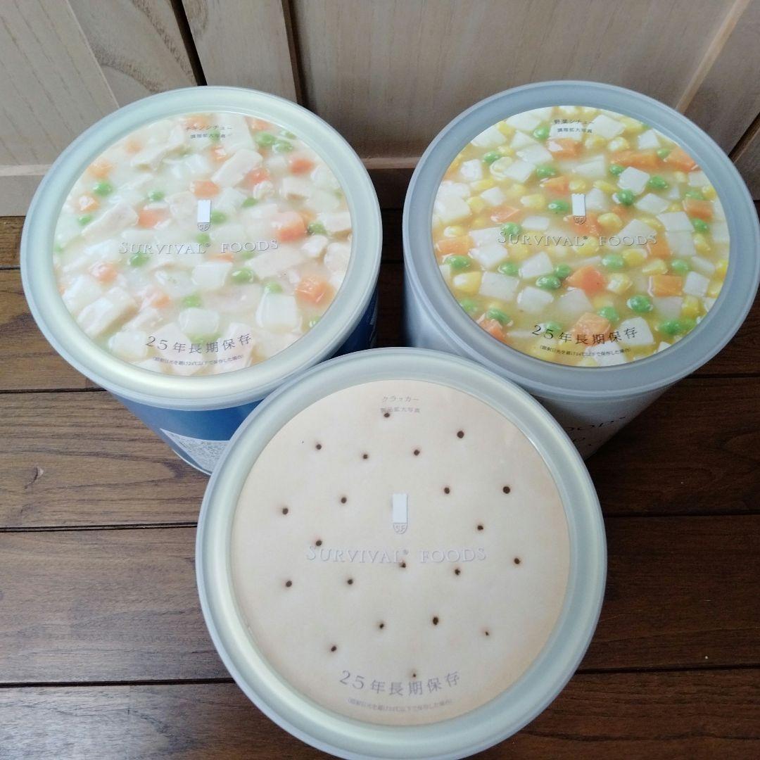 #25年保存食 #サバイバルフーズ「大缶」3缶セット