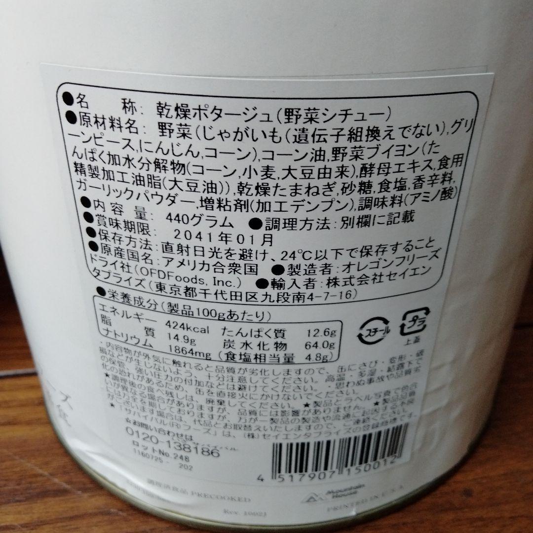 #25年保存食 #サバイバルフーズ「大缶」3缶セット