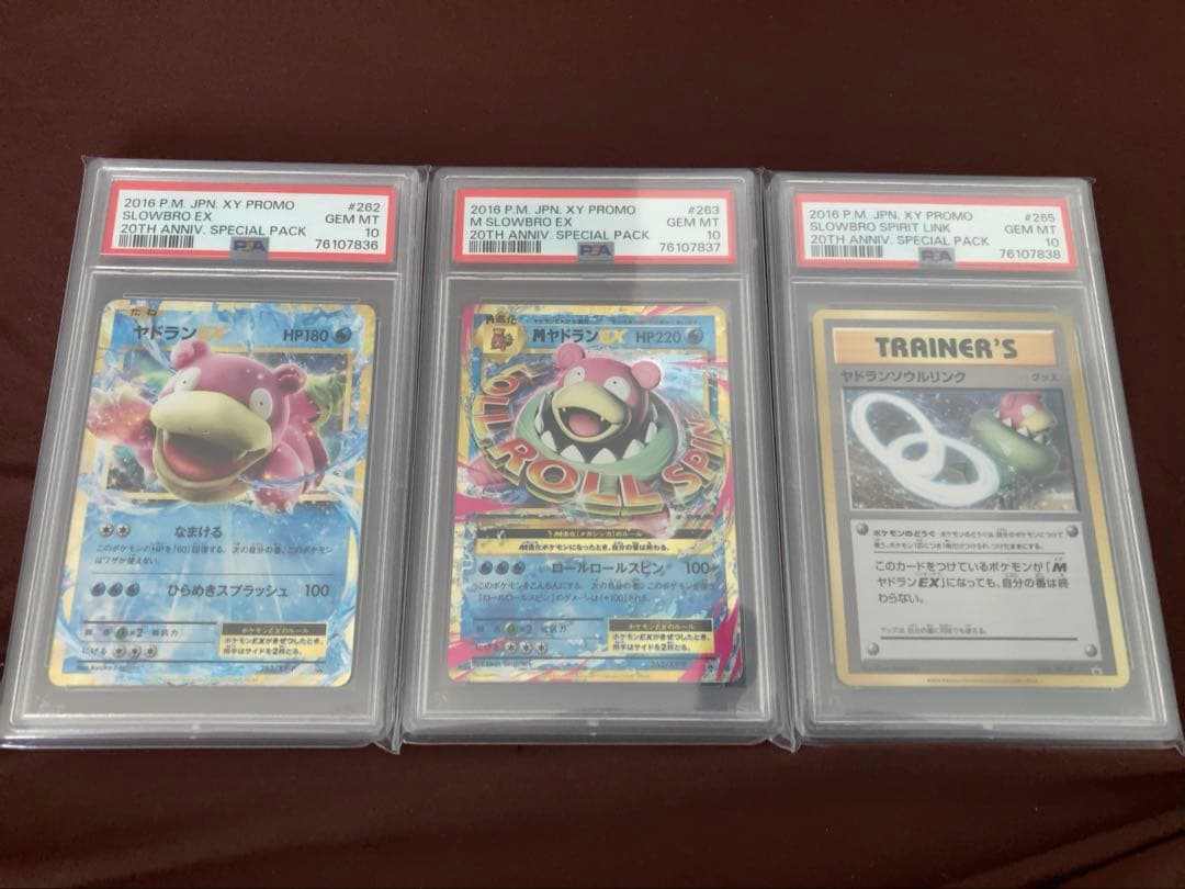 ヤドランEX MヤドランEX ヤドランソウルリング PSA10 20th 連番