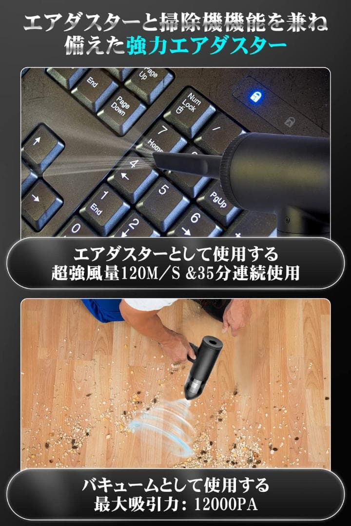 多機能ノズル付き USB充電式 電動エアダスター 超強力
