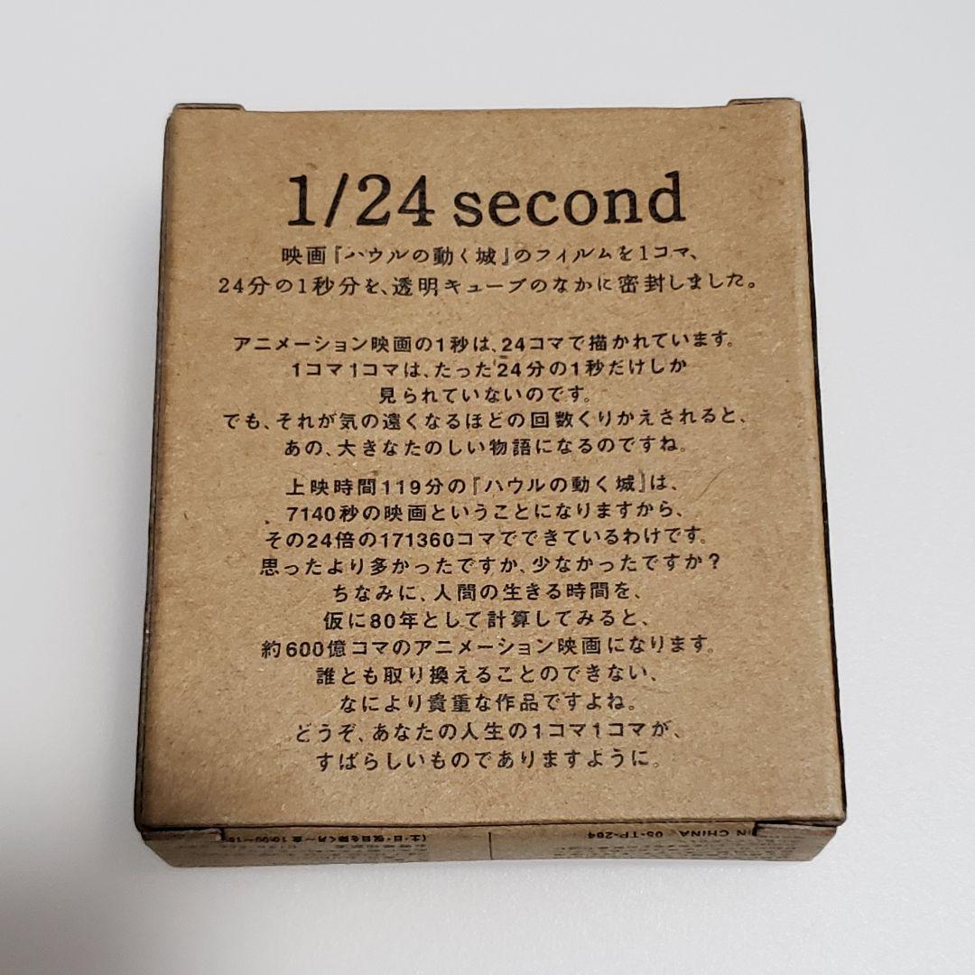 ハウルの動く城 フィルムキューブ 003 ／ 1/24second 非売品