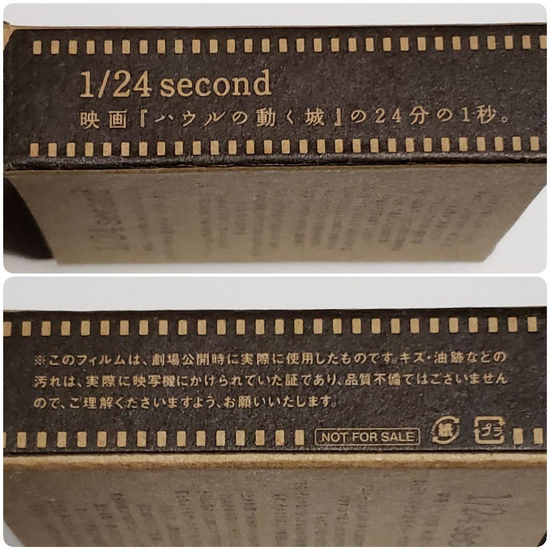 ハウルの動く城 フィルムキューブ 003 ／ 1/24second 非売品