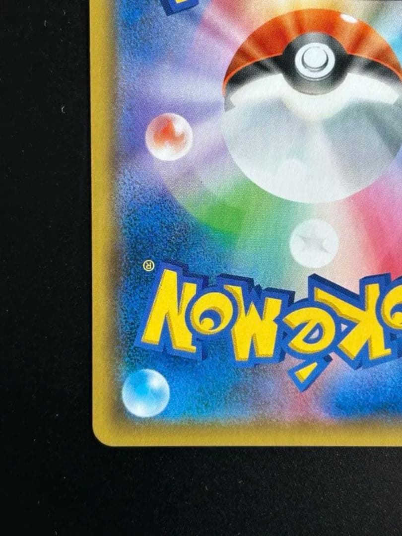 【美品】お茶会ごっこピカチュウ　ポケカ　プロモ　ポケモンカード