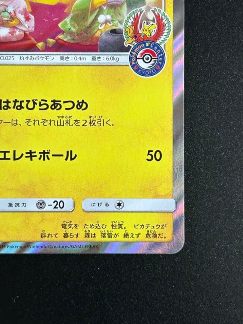 【美品】お茶会ごっこピカチュウ　ポケカ　プロモ　ポケモンカード