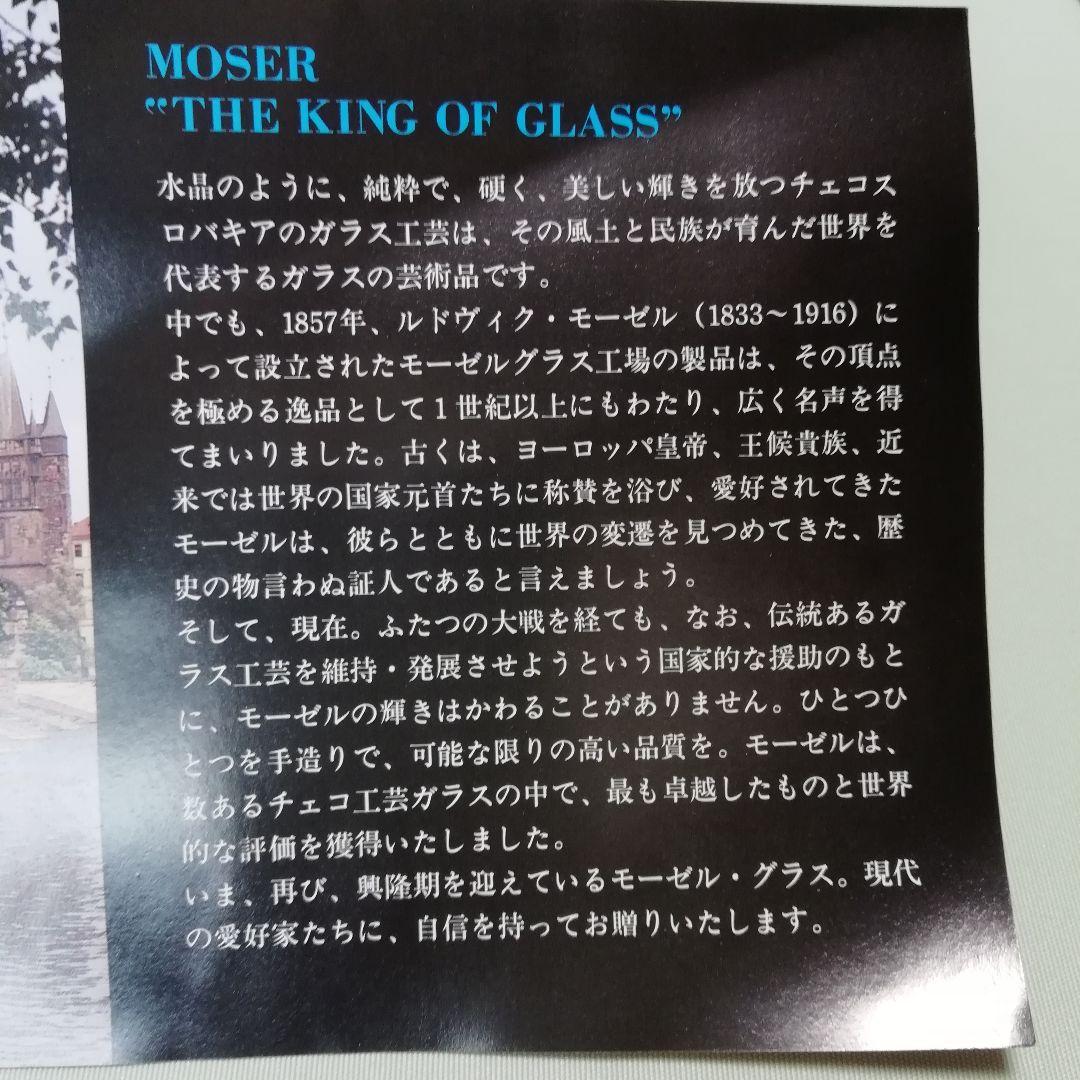 【モーゼル】花瓶　ガラス工芸品