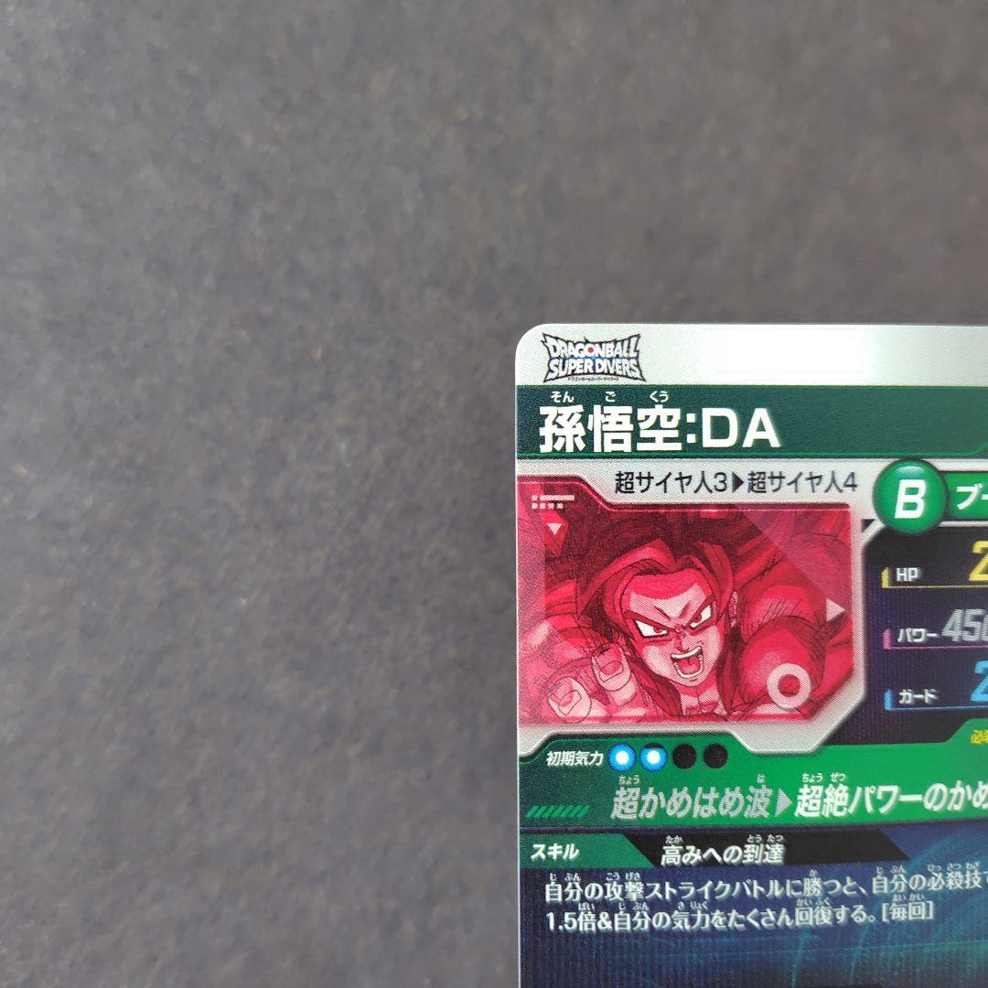 孫悟空:DA SDV5-055 パラレル ドラゴンボールスーパーダイバーズ