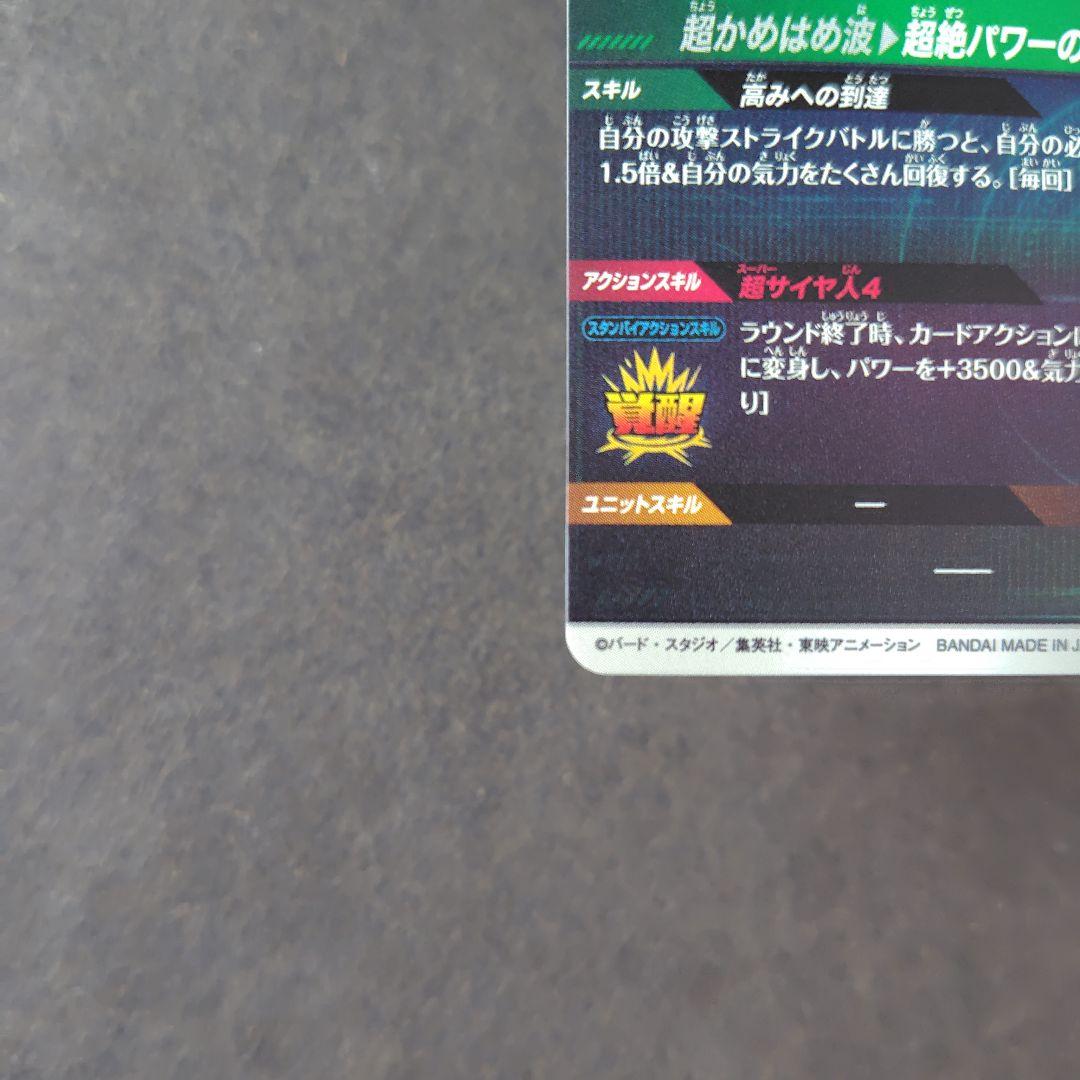 孫悟空:DA SDV5-055 パラレル ドラゴンボールスーパーダイバーズ