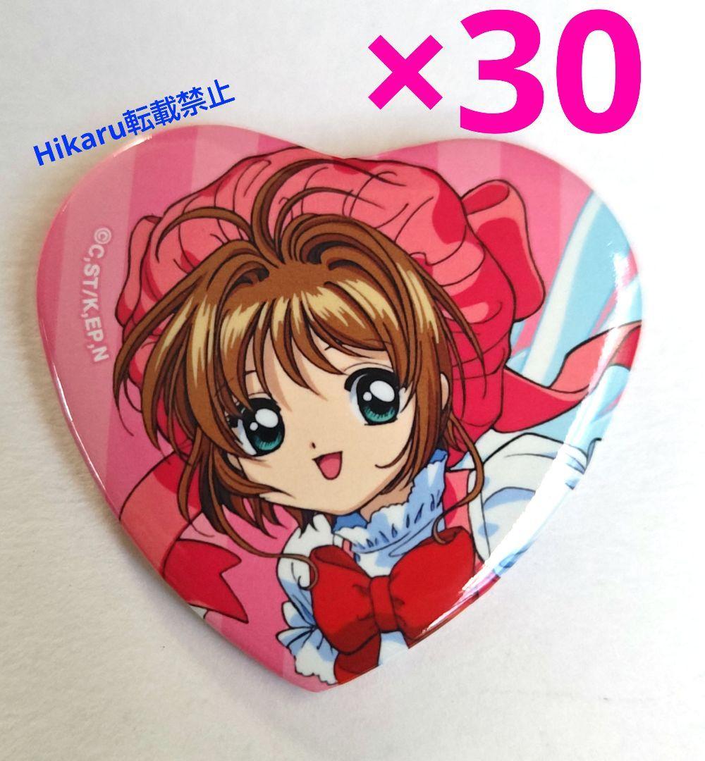 カードキャプターさくら　ハート型缶バッジ　木之本桜　缶バッジ　30点セット