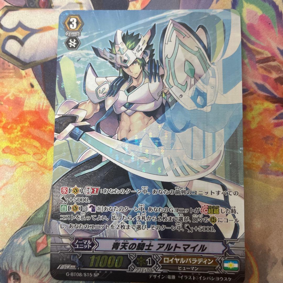 ヴァンガード 青天の騎士 アルトマイル SP