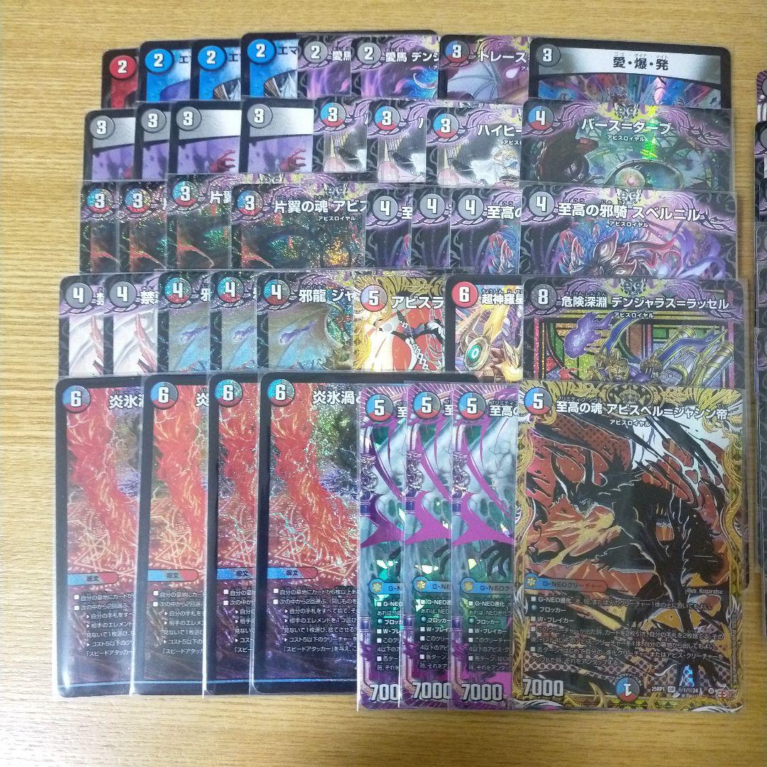 最終価格　クローシスアビスデッキ　微高レート　デュエマ引退品まとめ売り