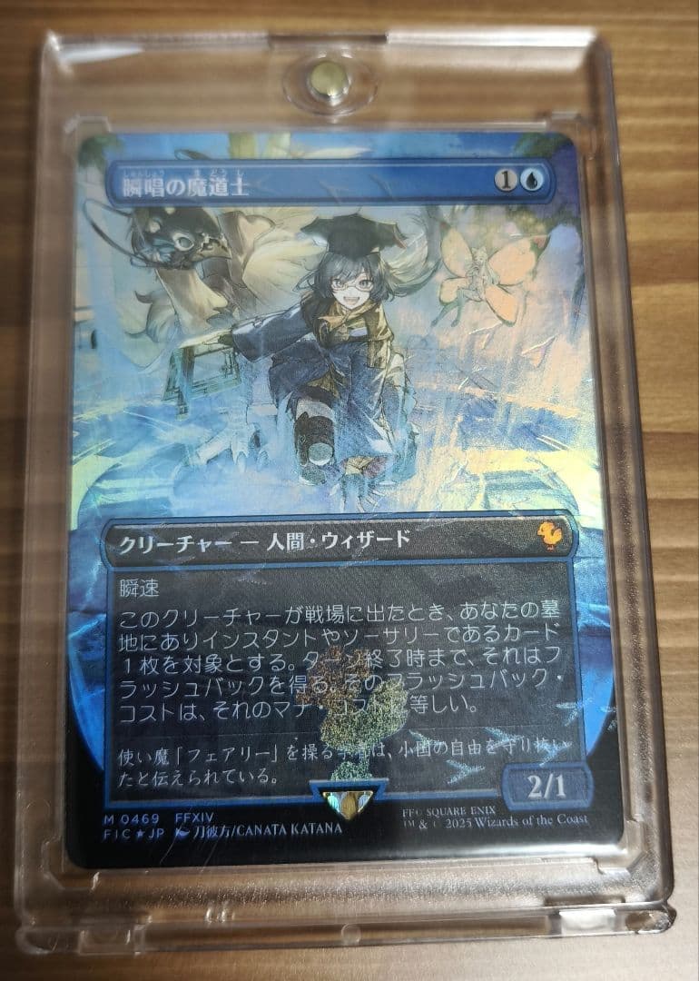 チョコボバンドル　瞬唱の魔道士