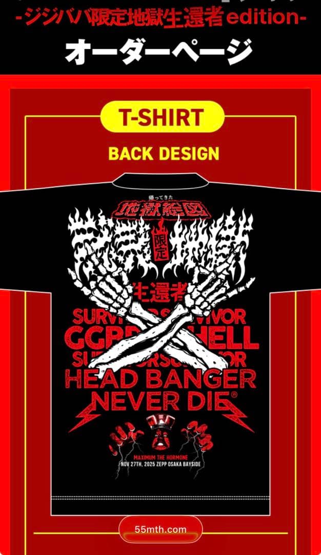 「新品」マキシマム ザ ホルモン 腹ペコCREW ジジババ地獄絵図限定