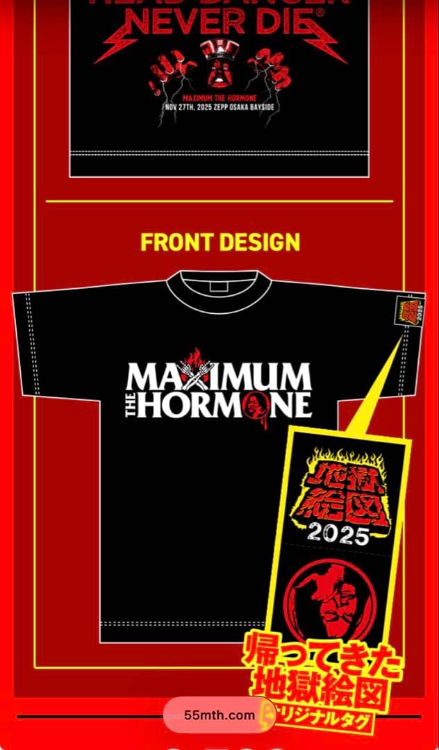 「新品」マキシマム ザ ホルモン 腹ペコCREW ジジババ地獄絵図限定