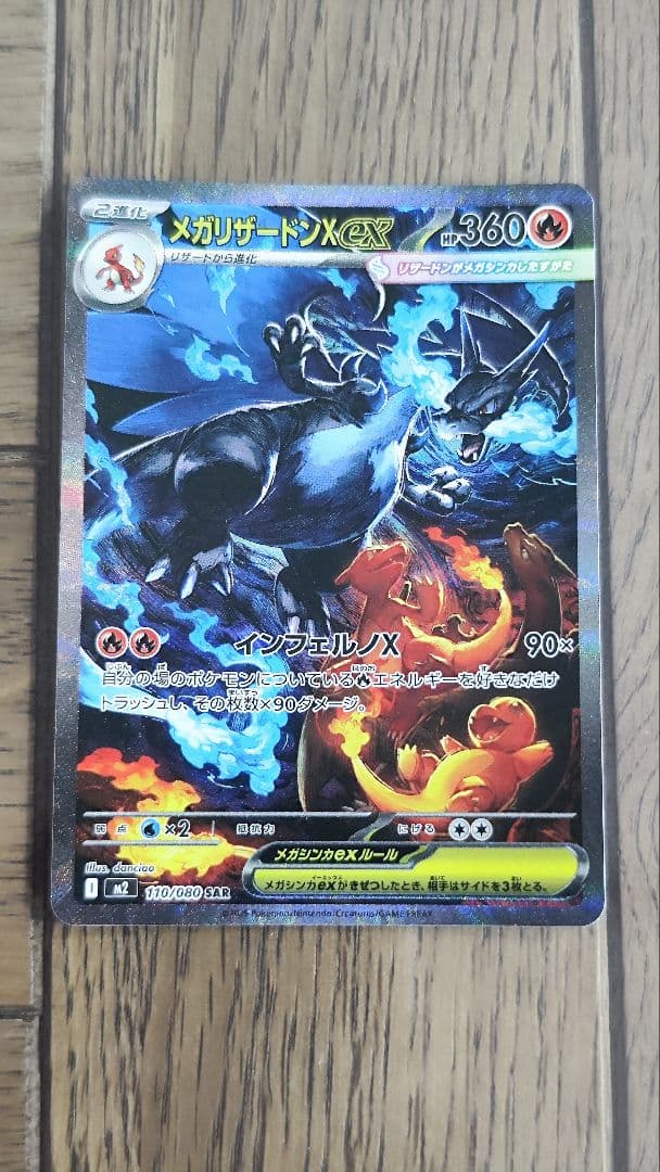 ポケモンカード　インフェルノX　メガリザードンXex SAR