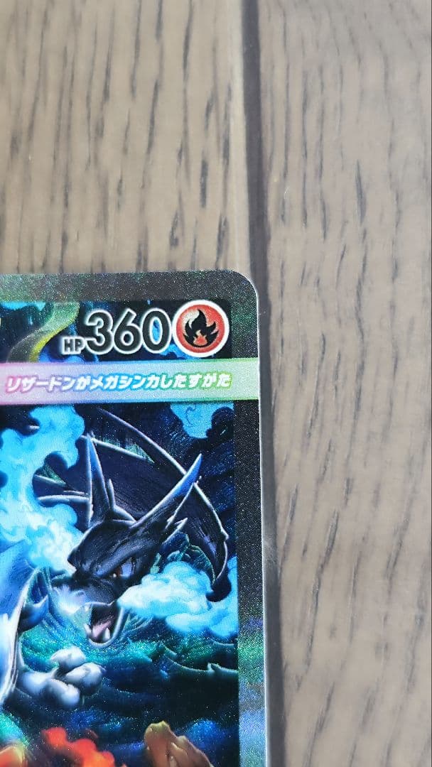 ポケモンカード　インフェルノX　メガリザードンXex SAR