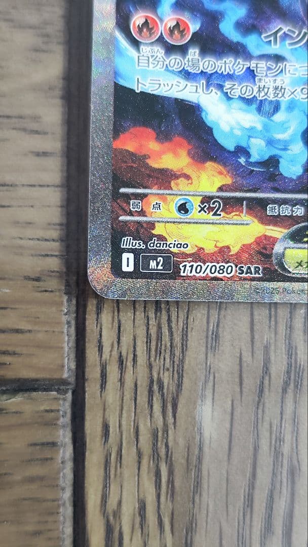 ポケモンカード　インフェルノX　メガリザードンXex SAR