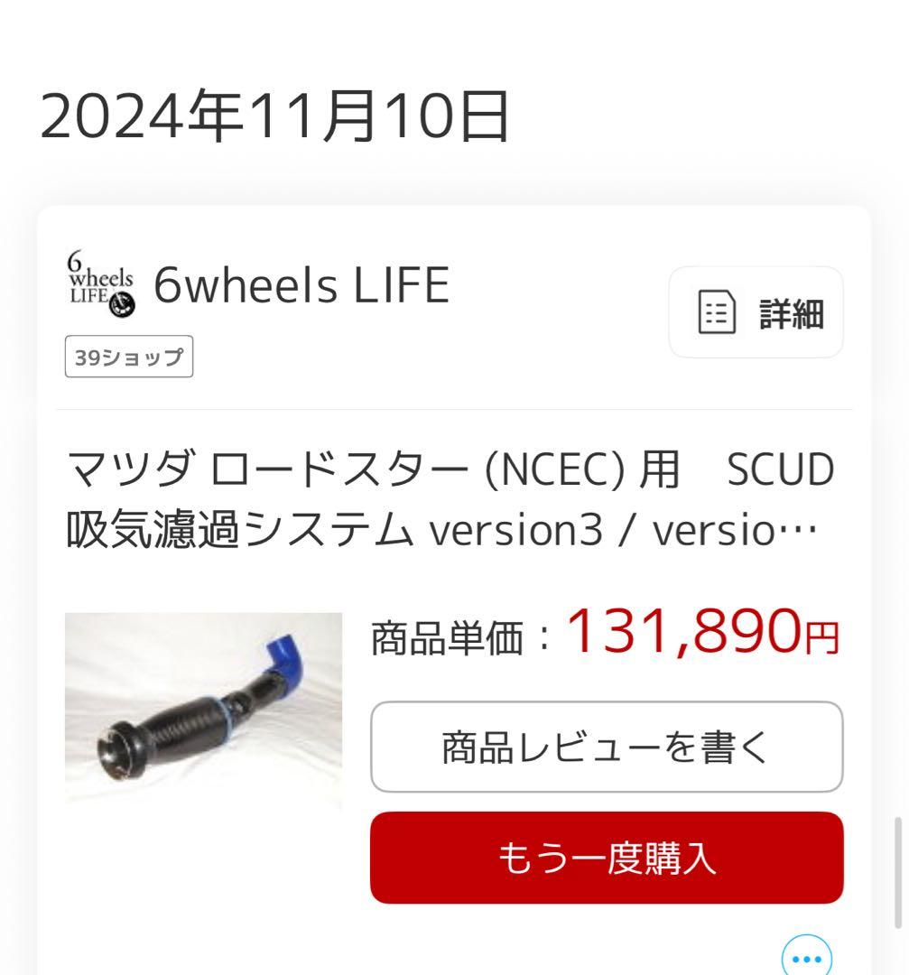 NCロードスター用 木村自動車 SCUD スカッドVer3 +BOA 複数おまけ