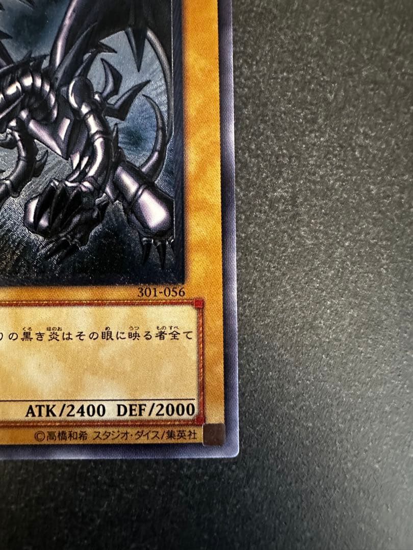 レッドアイズ・ブラックドラゴン レリーフ アルティメット 旧レリーフ