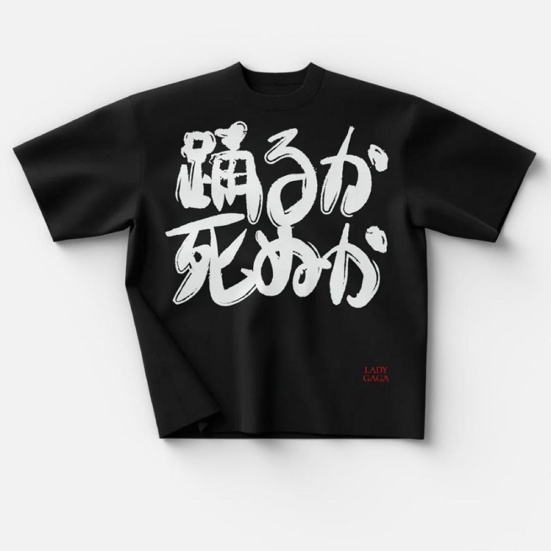 LADY GAGA レディーガガ Tシャツ 踊るか死ぬか Lサイズ