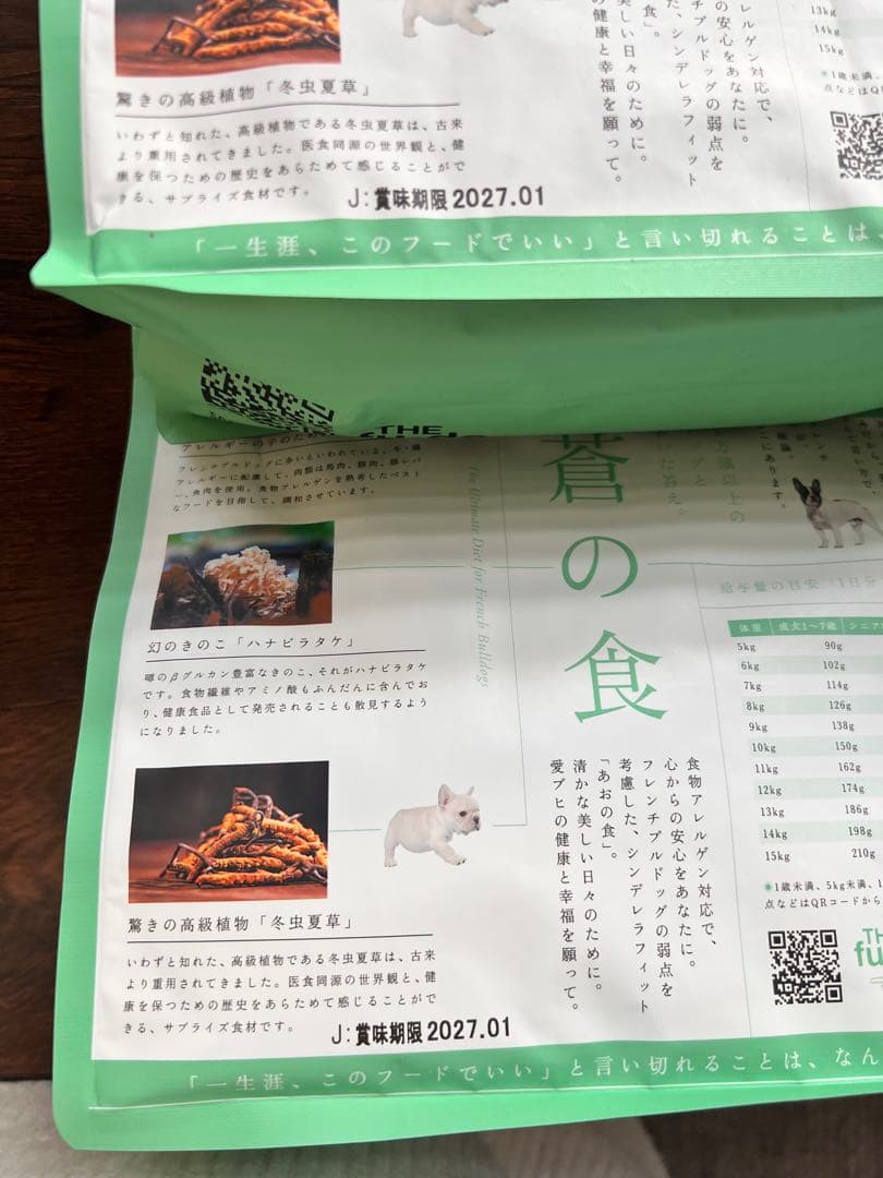 The fu-do 蒼の食 ドライフード 4袋セット