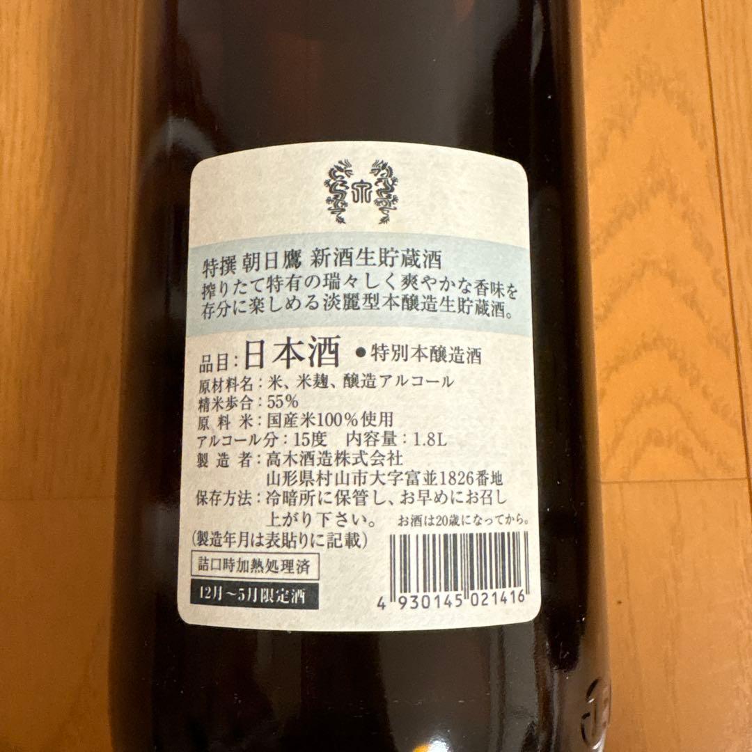 高木酒造 朝日鷹 新酒生貯蔵酒 1.8L 2本