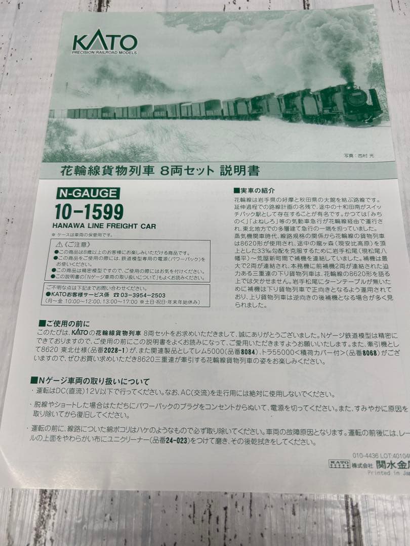 KATO 10-1599 花輪線貨物列車 8両セット Nゲージ