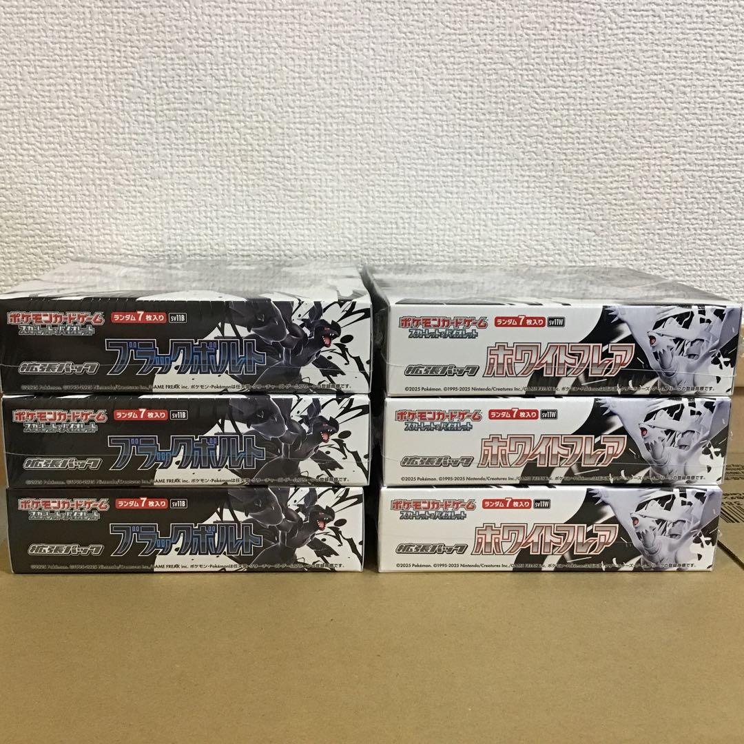 ポケモンカード ホワイトフレア、ブラックボルト各3BOX シュリンク付新品未開品