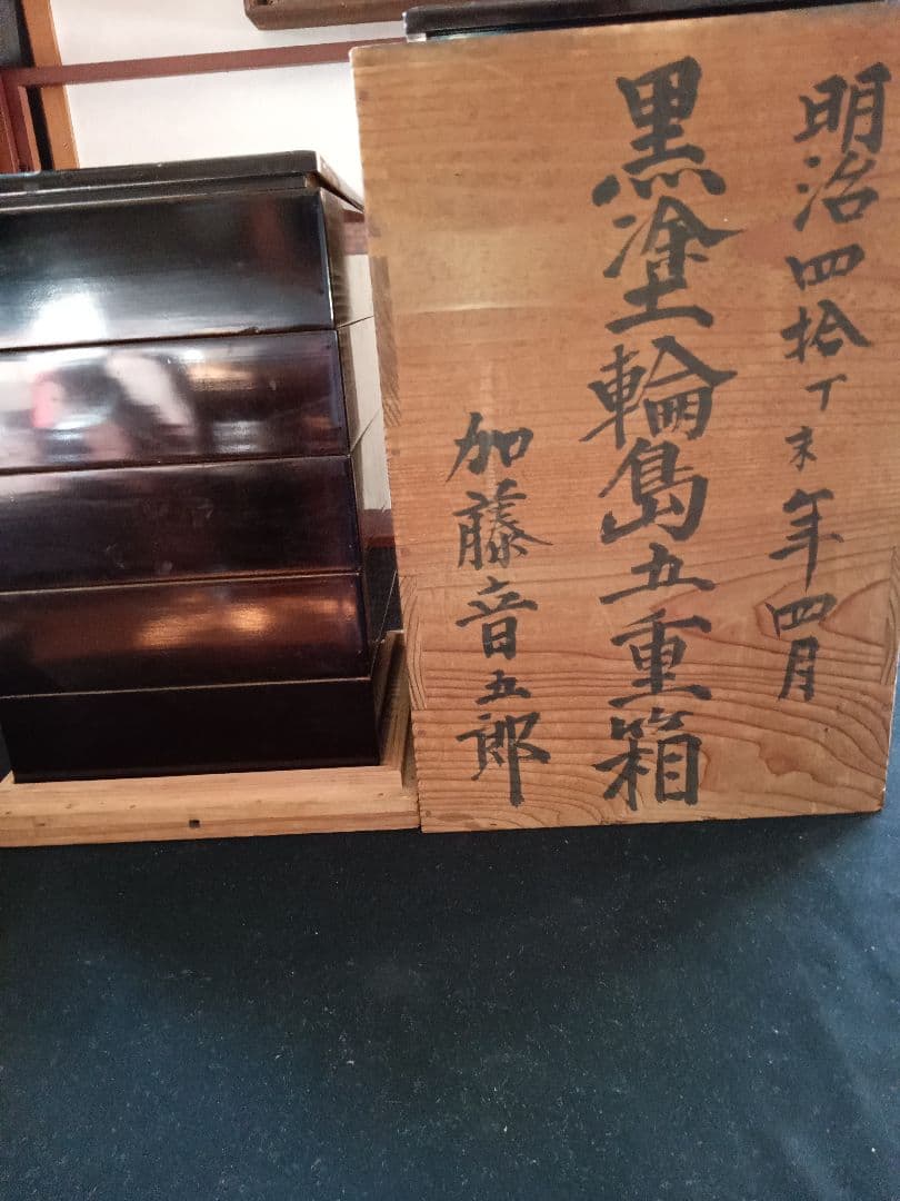 輪島塗重箱五段重