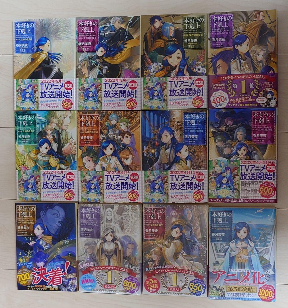 【新品未使用品】本好きの下剋上 第五部 専用箱入り