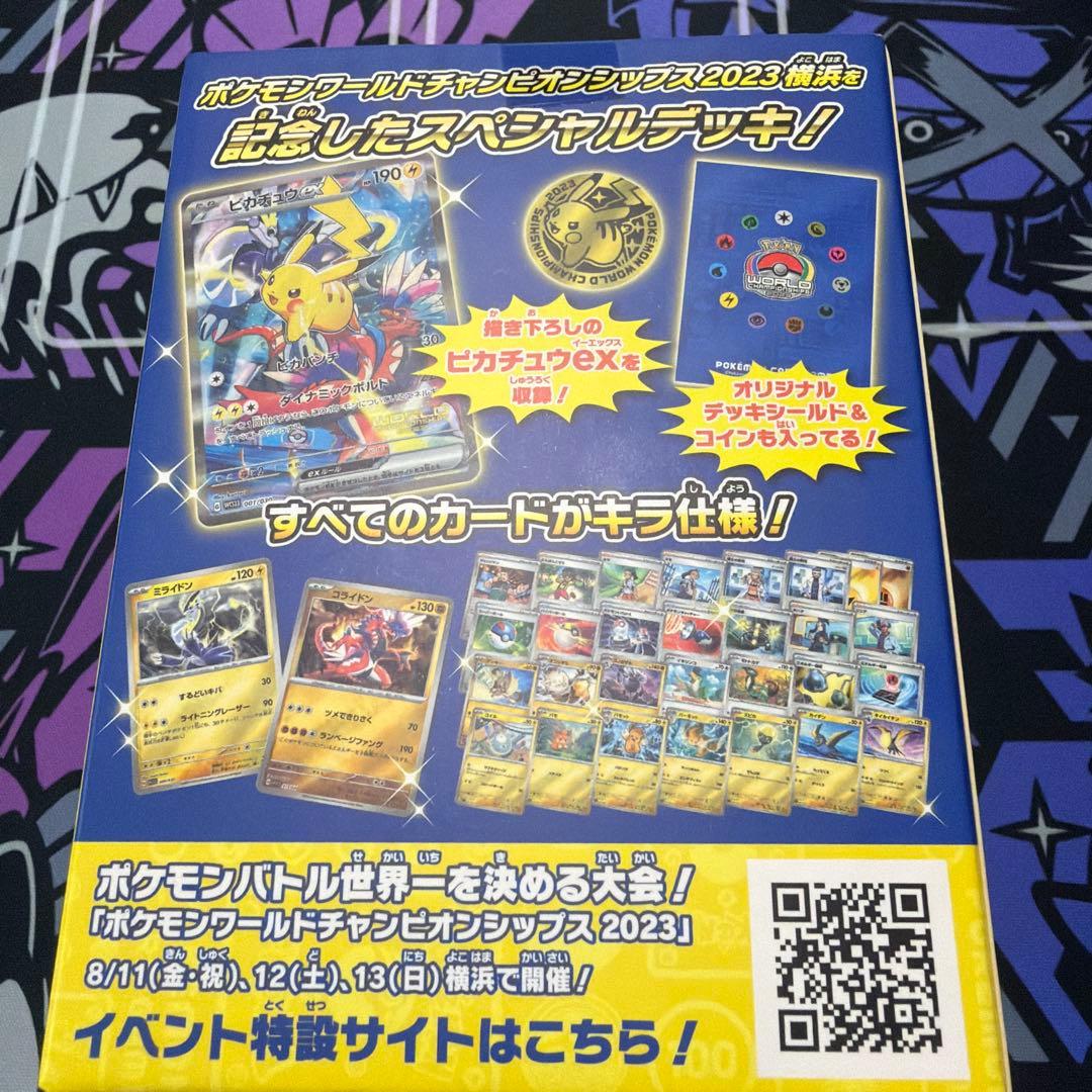 ポケモンカードゲーム WCS2023横浜 記念 デッキ