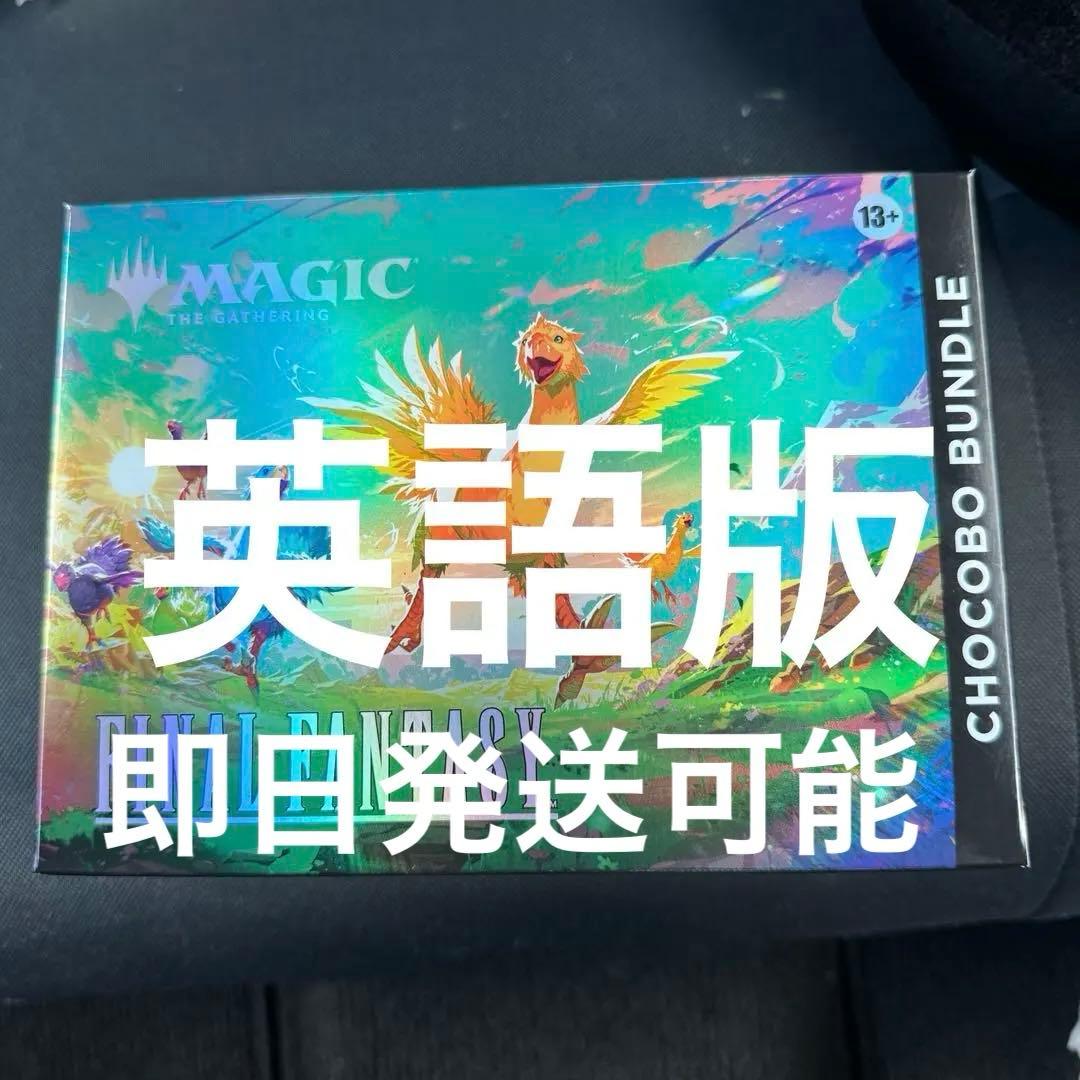 FINAL FANTASY チョコボバンドル　英語版