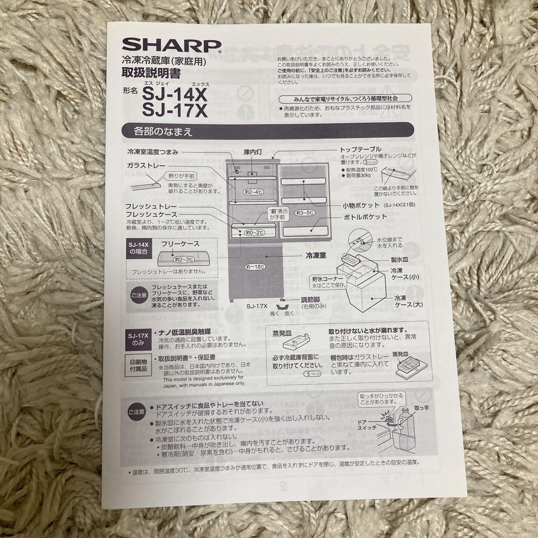SHARP 冷蔵庫 一人暮らし137L 送料込み 2ドア【説明書付き】引越し