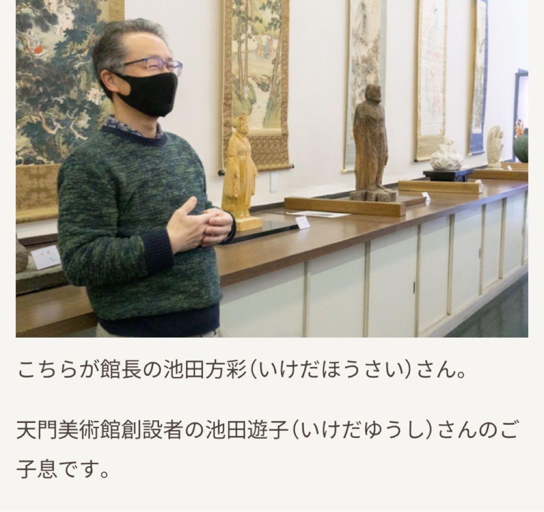 1514❣️ 池田方彩　作品　白衣観音　像