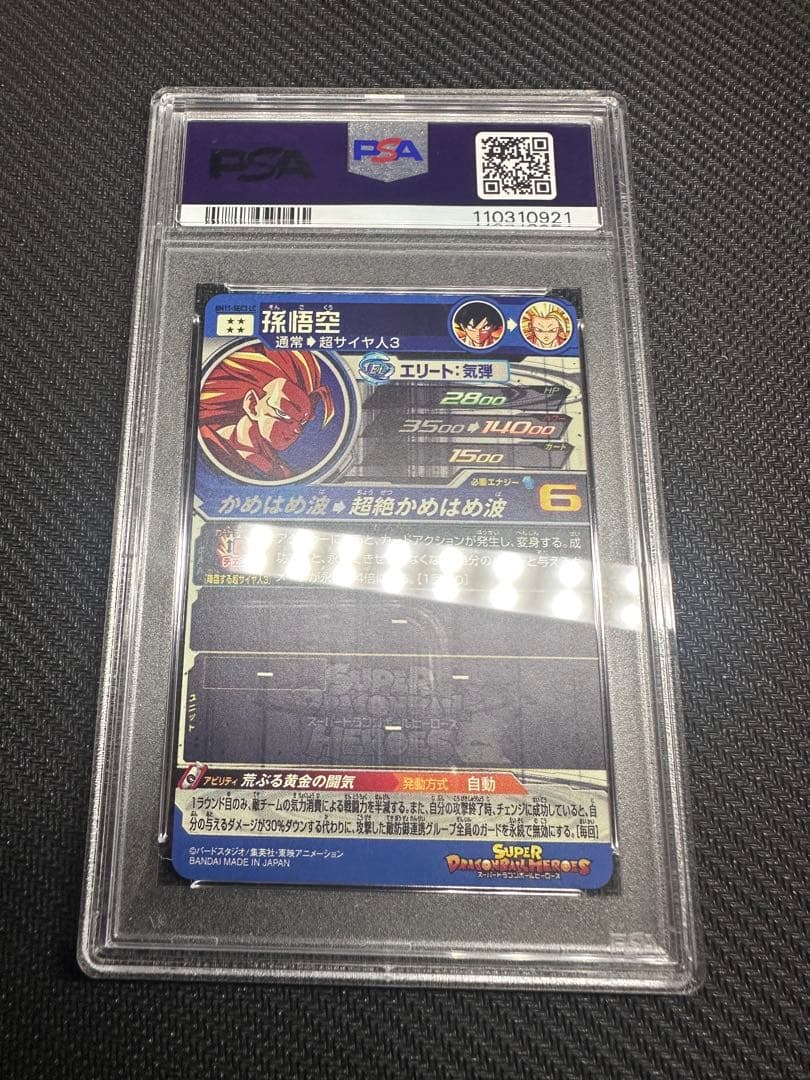スーパードラゴンボールヒーローズ　孫悟空 BM11-SEC3 LC PSA10