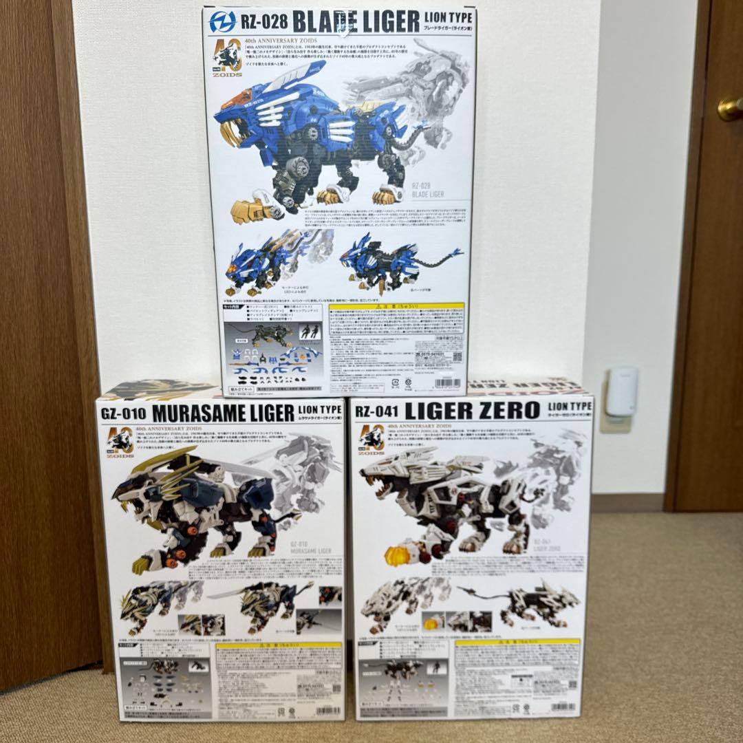 AZ ゾイド　ブレードライガー　ライガーゼロ　ムラサメライガー　3体セット