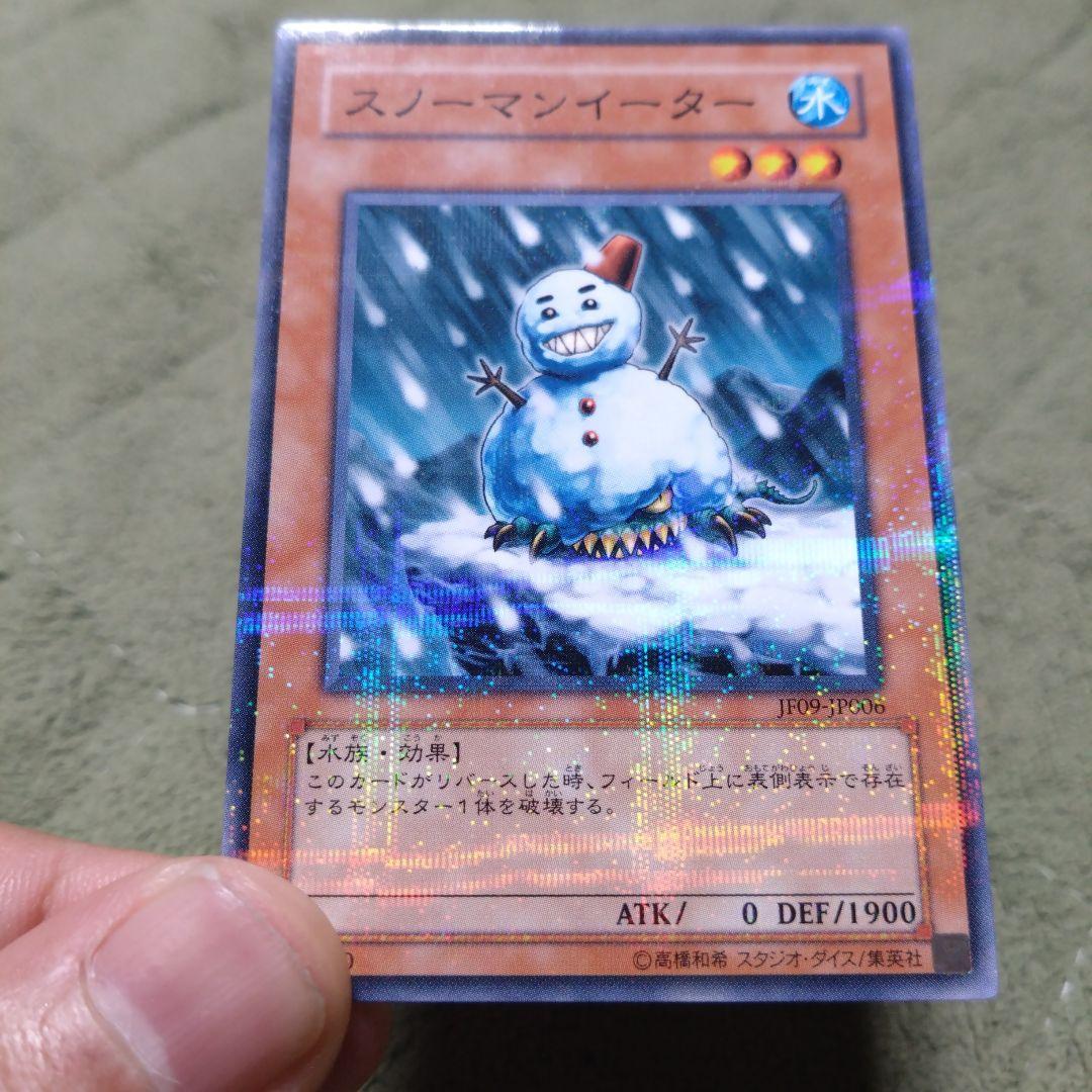 遊戯王 スノーマンイーター ノーマルパラレル JF-09 ３枚セット