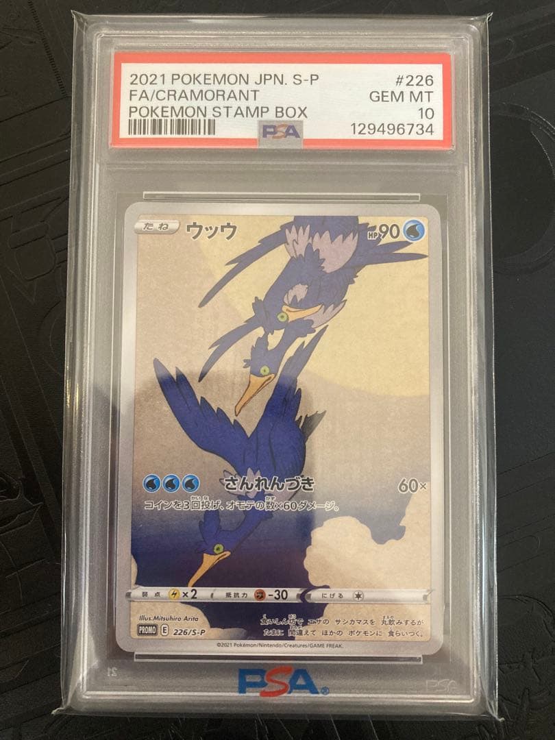 ウッウ：見返り美人・月に雁セット PROMO S-Pプロモカード PSA10