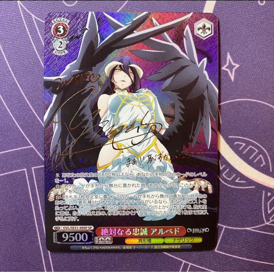 【ヴァイスシュヴァルツ】絶対なる忠誠 アルベド　SP サイン　オーバーロード
