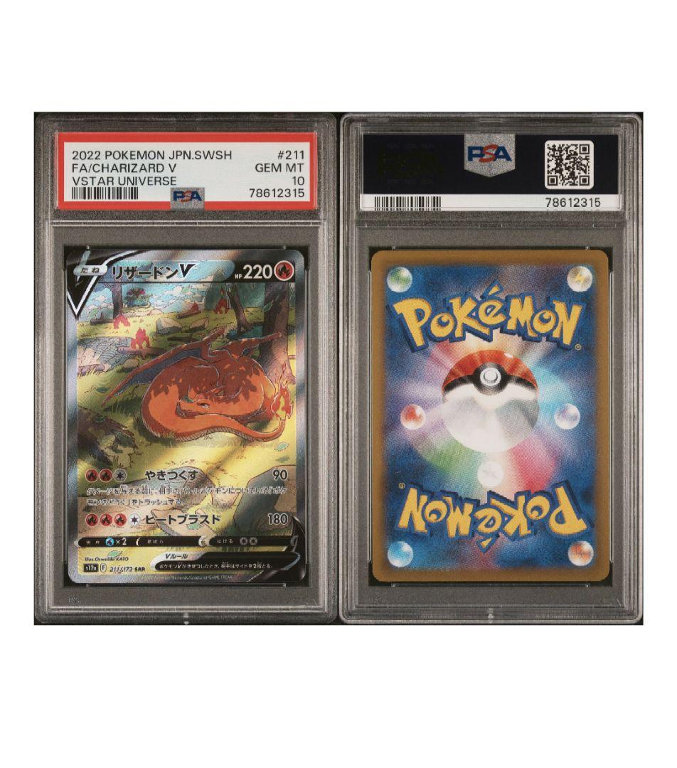 リザードンv 連番