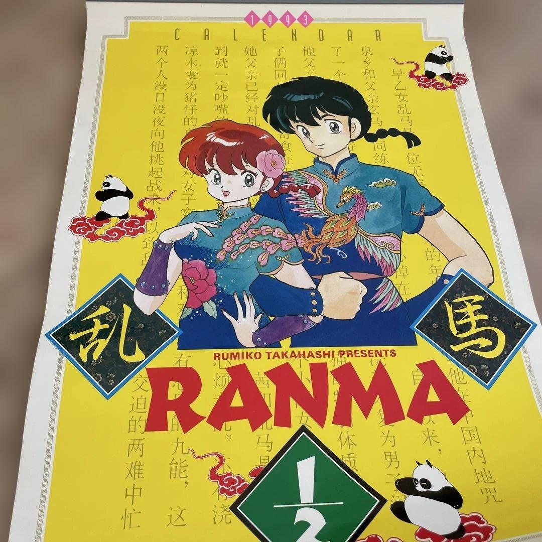 らんま1/2 カレンダー　1993年