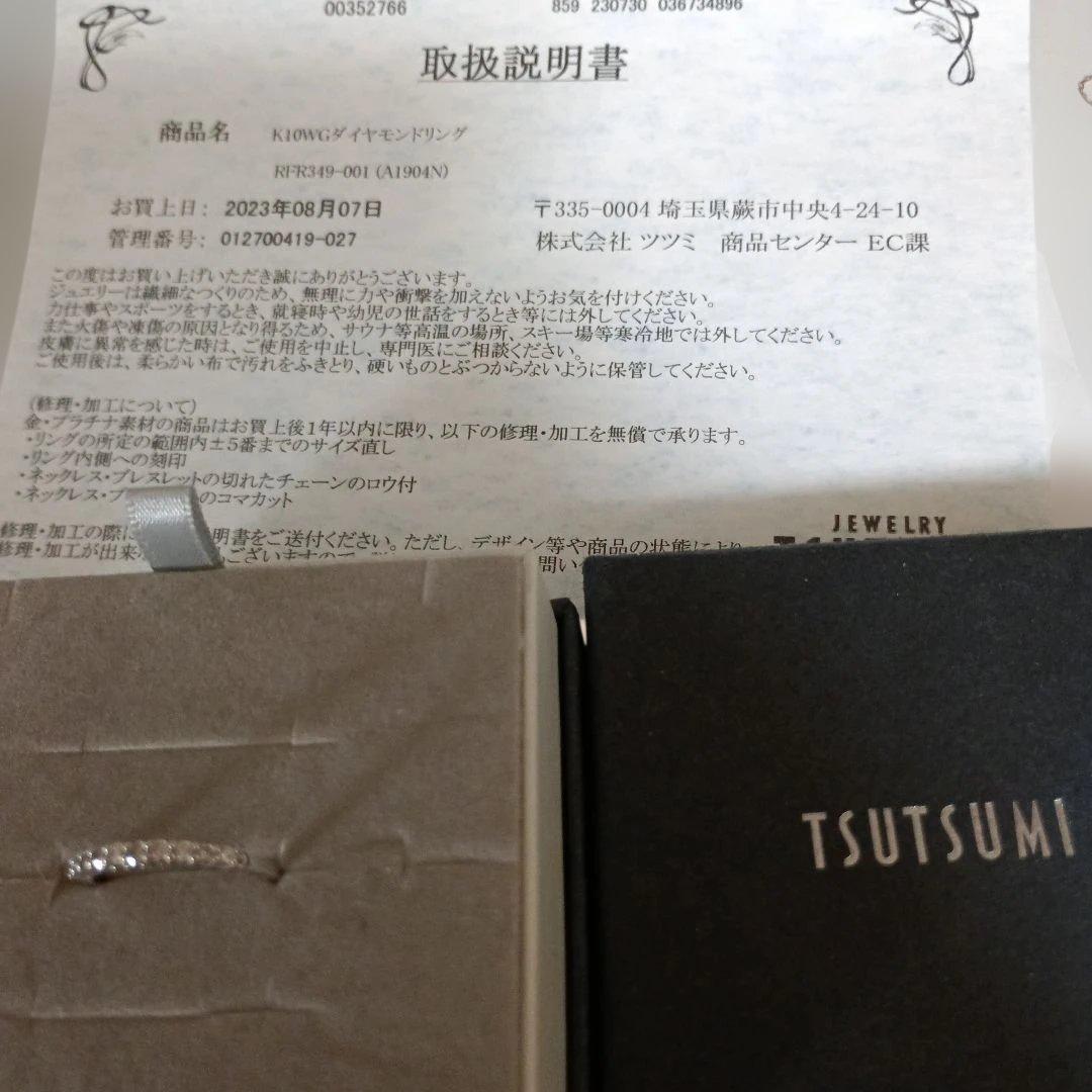 ジュエリーツツミ k10WＧダイヤモンドリング9号