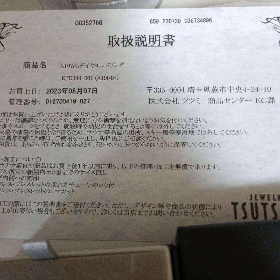 ジュエリーツツミ k10WＧダイヤモンドリング9号
