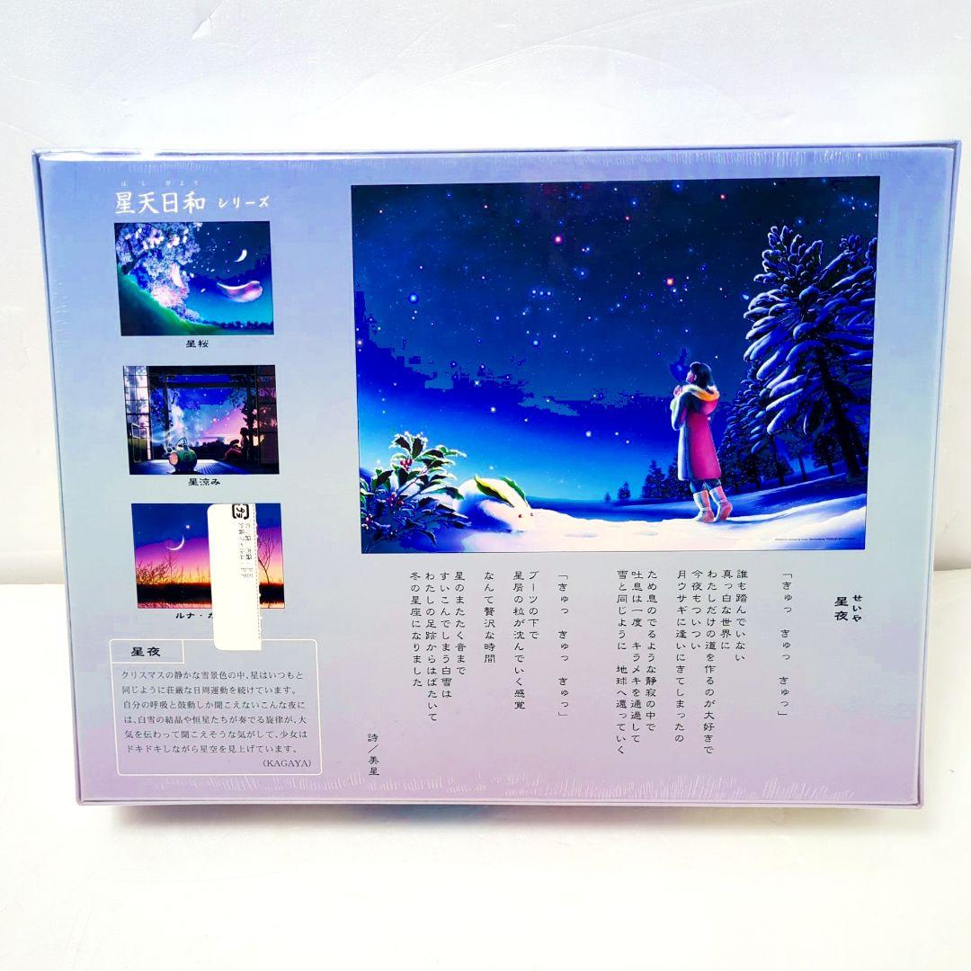 【新品】加賀谷 KAGAYA 星夜 ルナ・ガーデン ジグソーパズル 500ピース