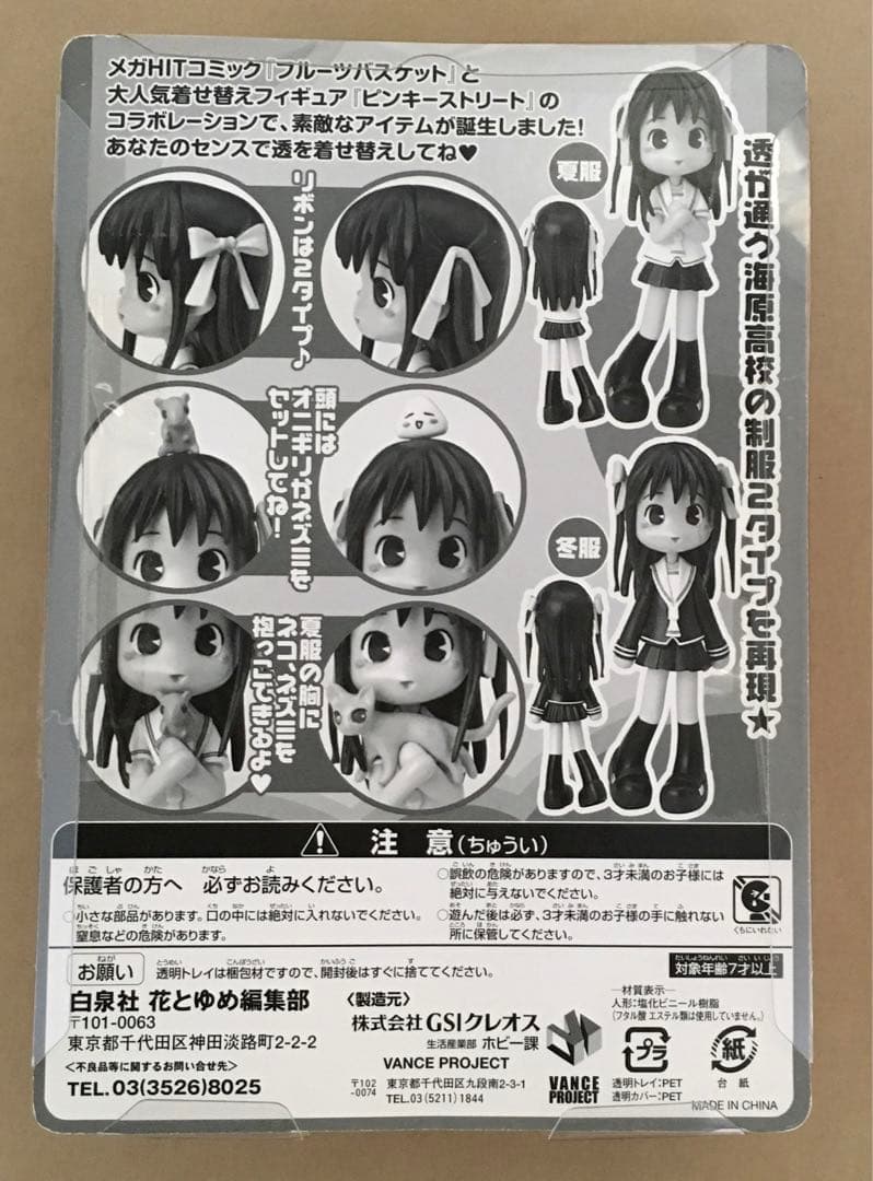 本田透 withピンキーストリート着せ替えセット「フルーツバスケット」花とゆめ