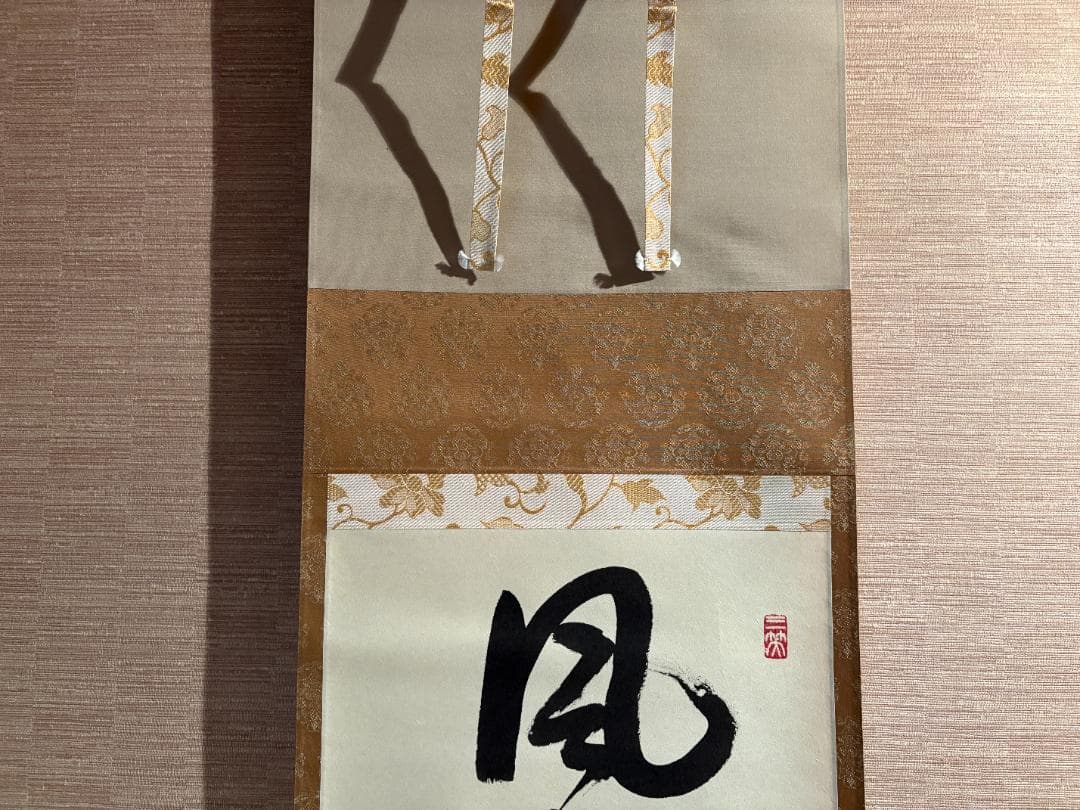 大徳寺　久裕筆　茶掛軸　一行　風露新香隠逸花　茶道具