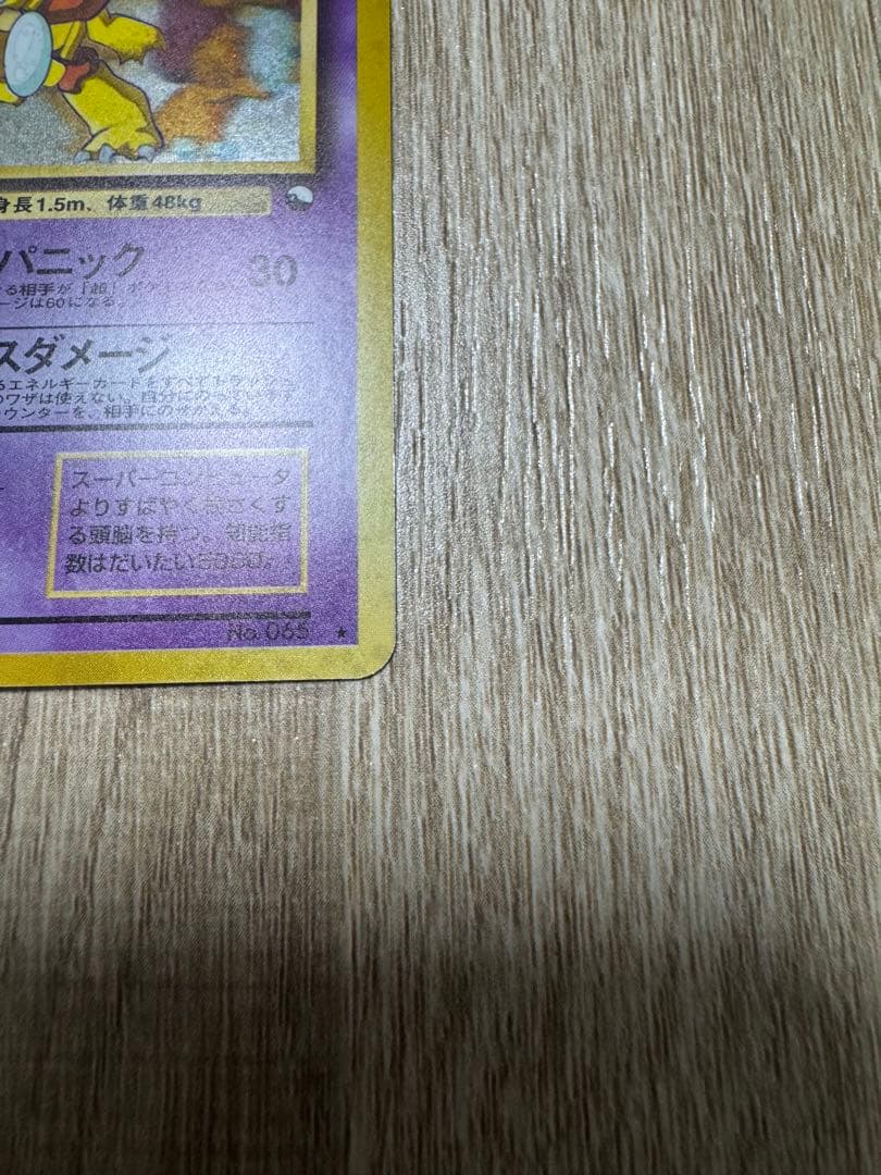 【希少！】フーディン　通信進化 とりかえっこ