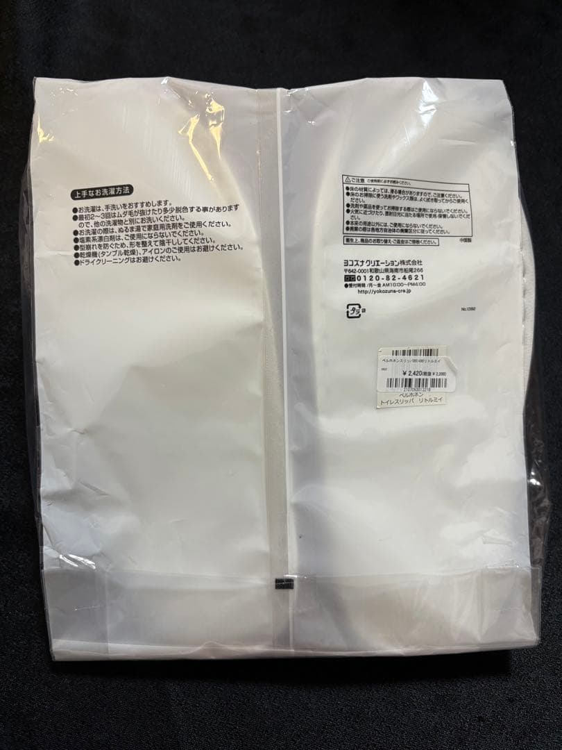 【新品】MOOMIN リトルミィ　トイレグッズ　4点セット　ペルホネン　ムーミン