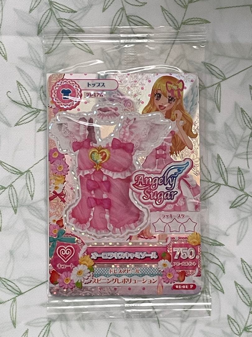 アイカツ　星宮いちご　オーロラキスコーデ　フィギュアーツ　カード　早期購入特典